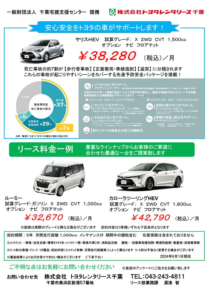 安心安全をトヨタの車がサポートします!